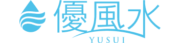 優風水 YUSUI