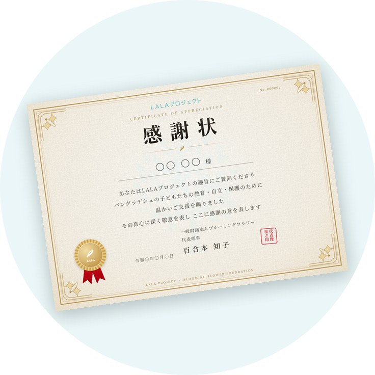 感謝状（イメージ）