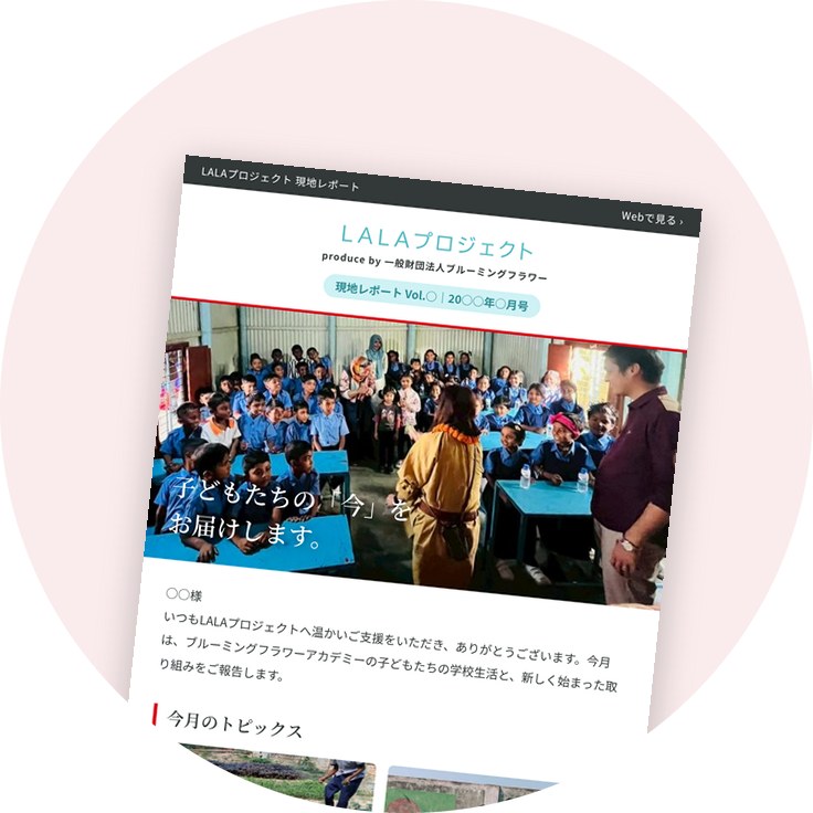 現地レポート（イメージ）