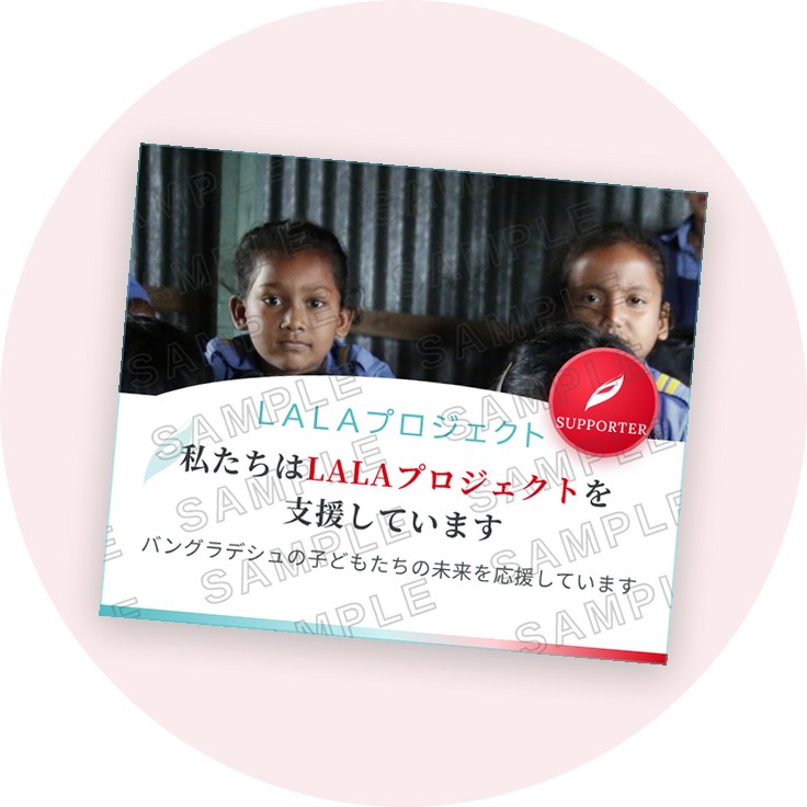 バングラデシュ支援バナー（イメージ）